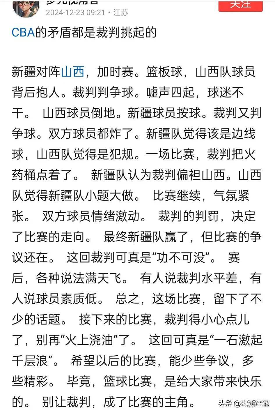 比赛裁判判罚引发球员不满控诉